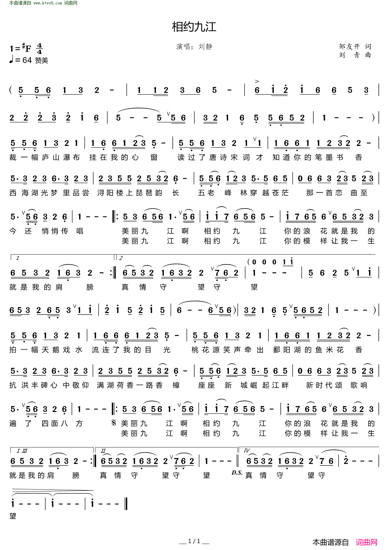 相约九江简谱_刘静演唱_邹友开/刘青词曲