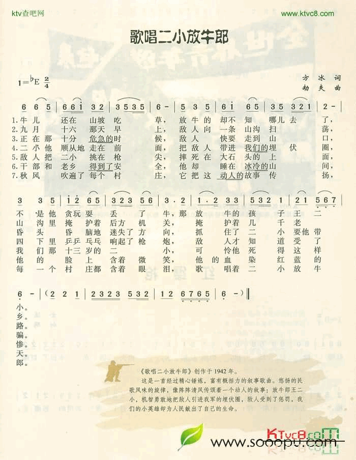 歌唱二小放牛郎简谱_儿歌演唱