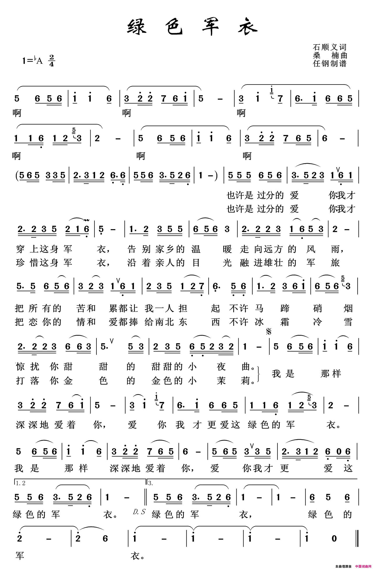 军旅歌曲100首：绿色军衣简谱