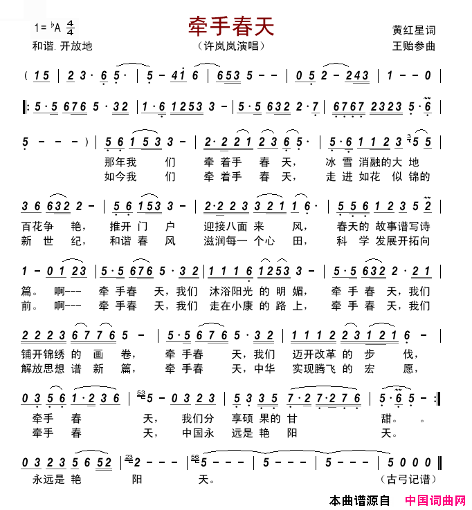 牵手春天简谱