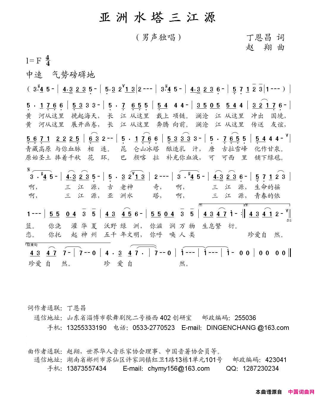 亚洲水塔三江源简谱