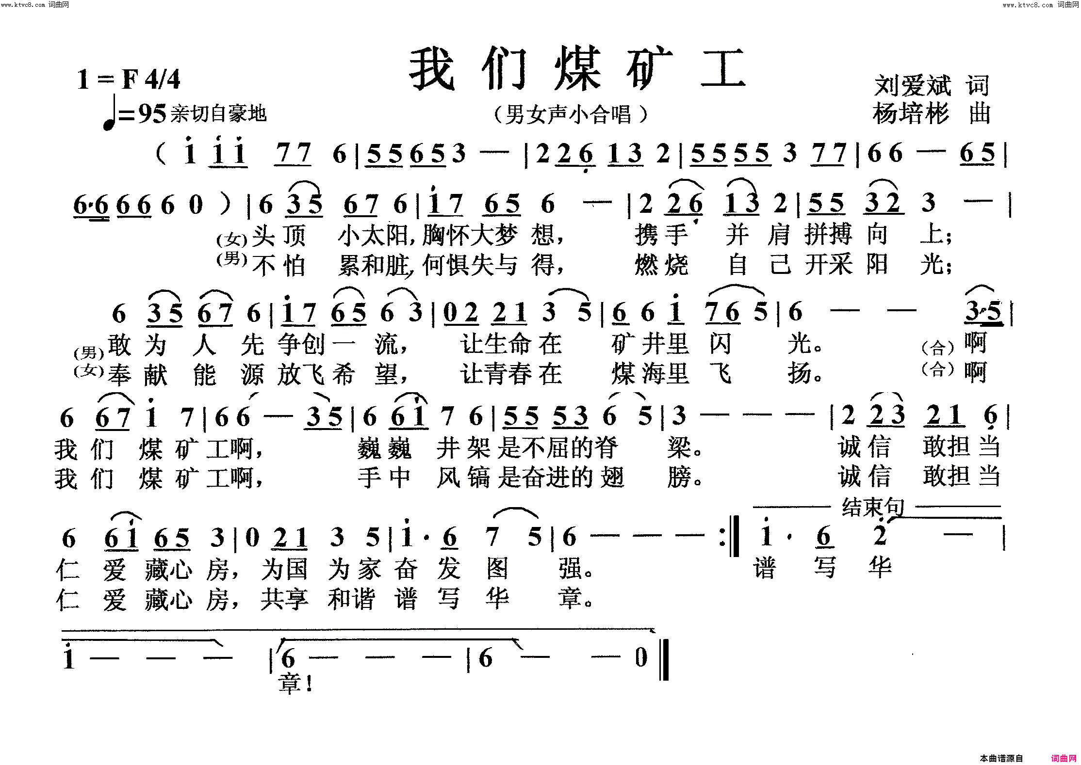 我们煤矿工男女声小合唱简谱