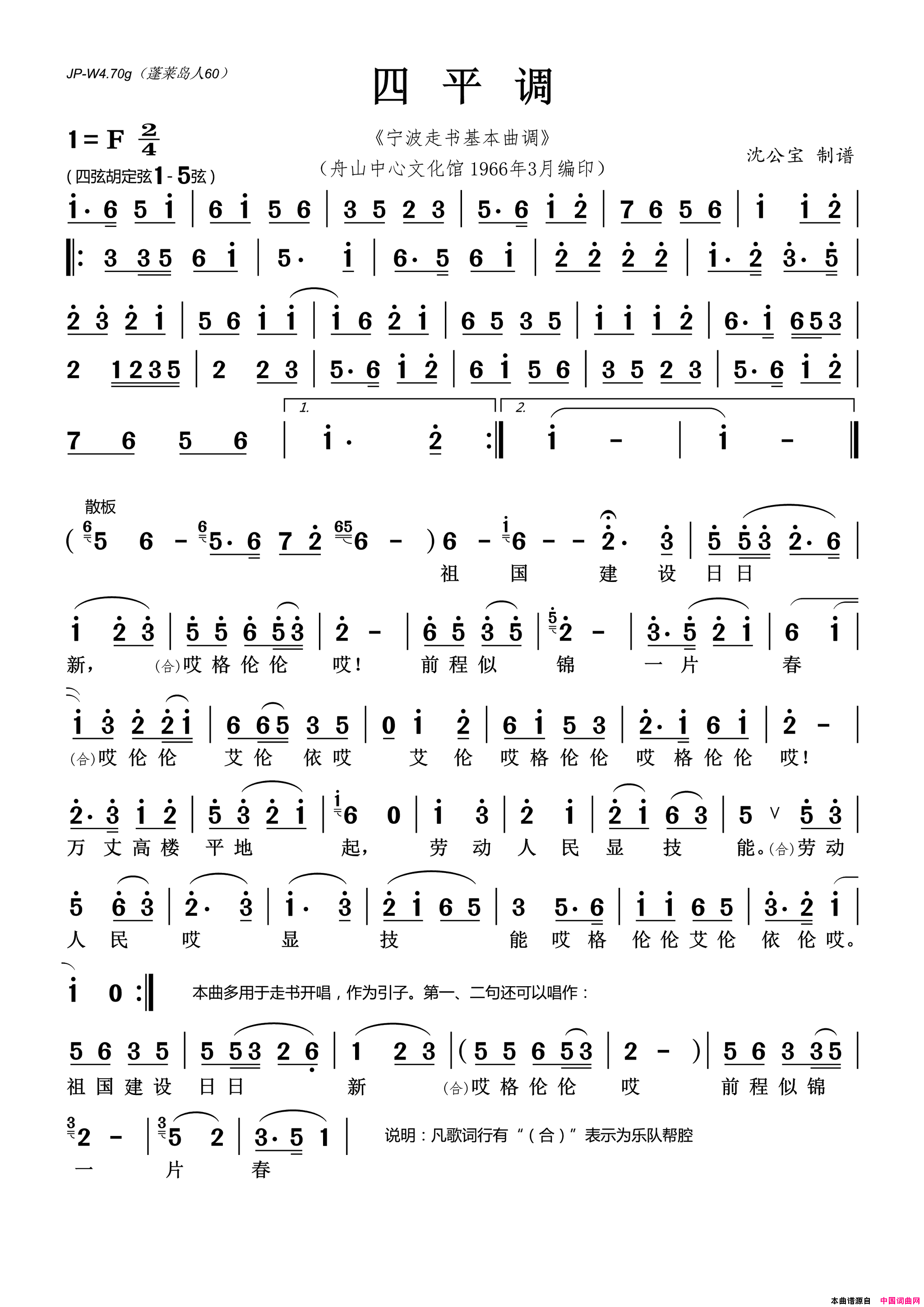 四平调宁波走书基本曲调简谱