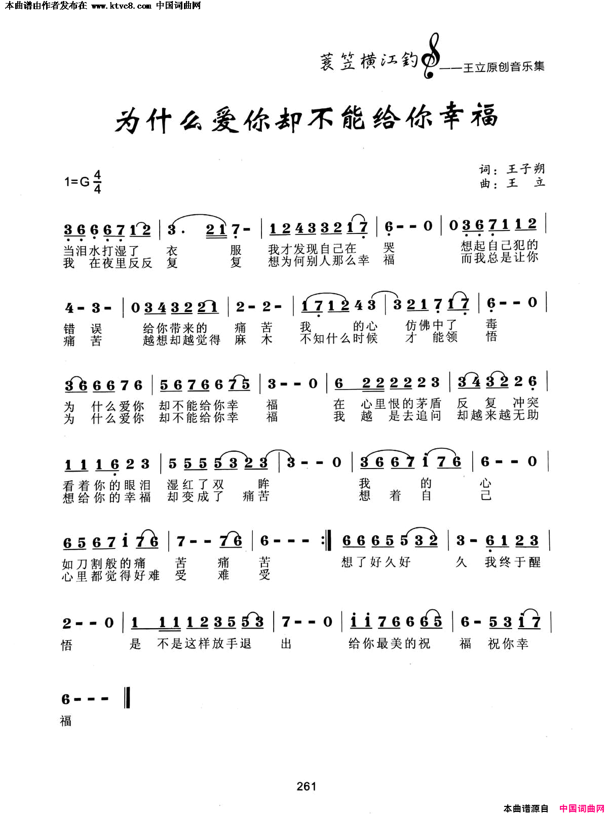 为什么爱你却不能给你幸福简谱