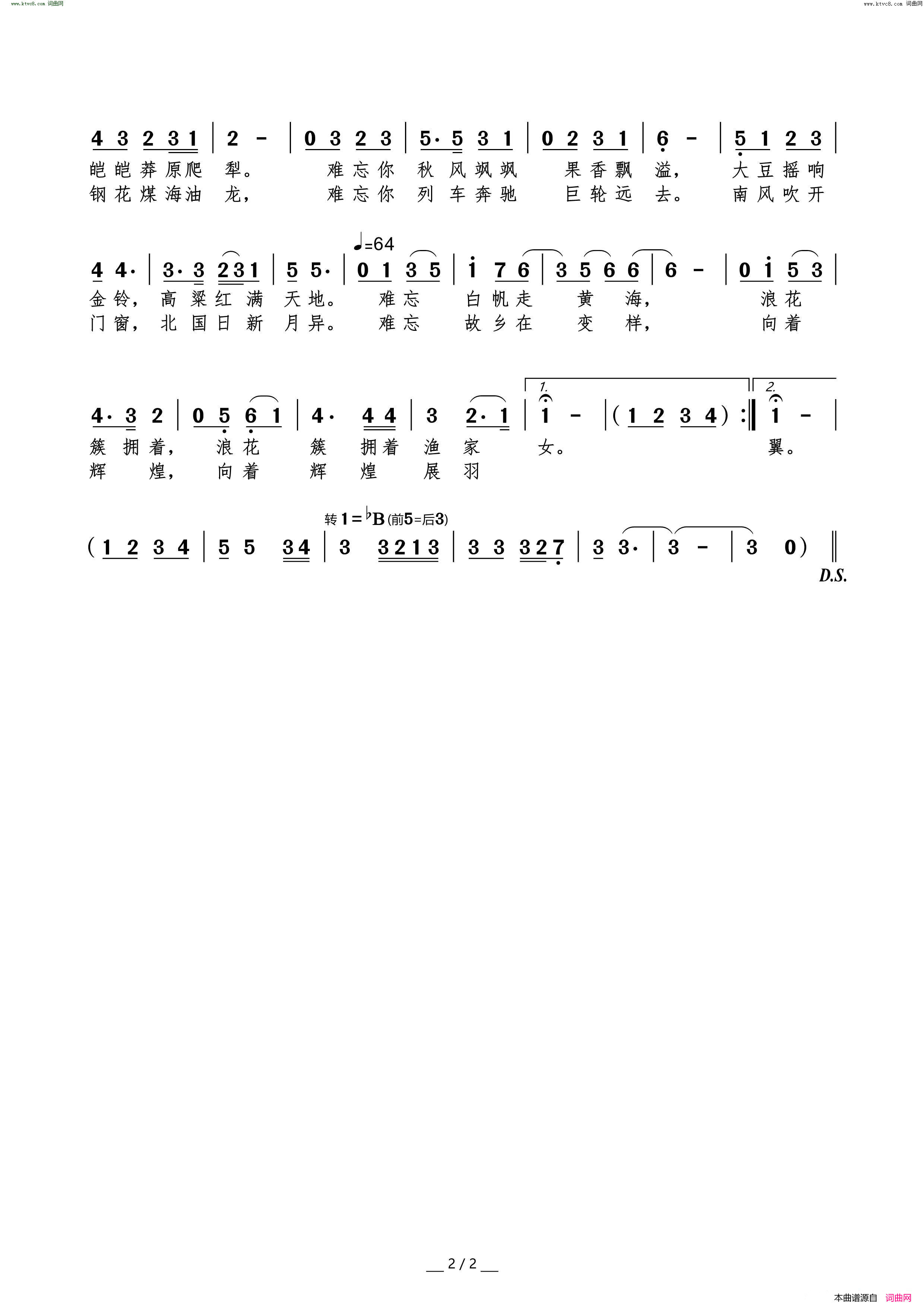 我的大东北简谱_陈冠馥演唱_晓光/潘兆和词曲