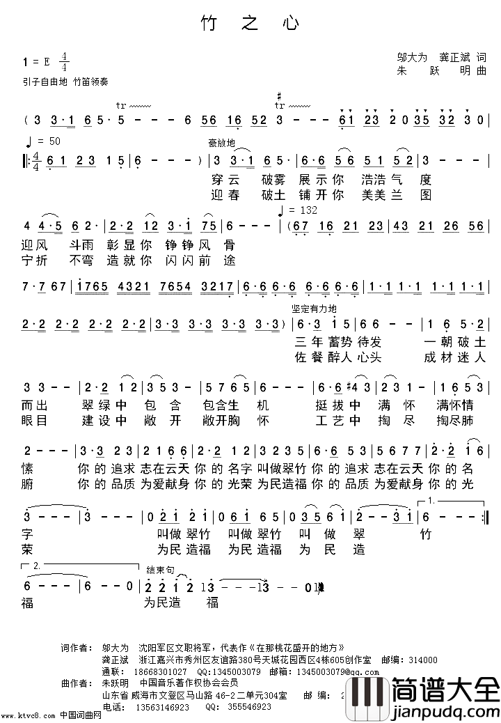竹之心简谱_朱跃明演唱_邬大为龚正斌/朱跃明词曲