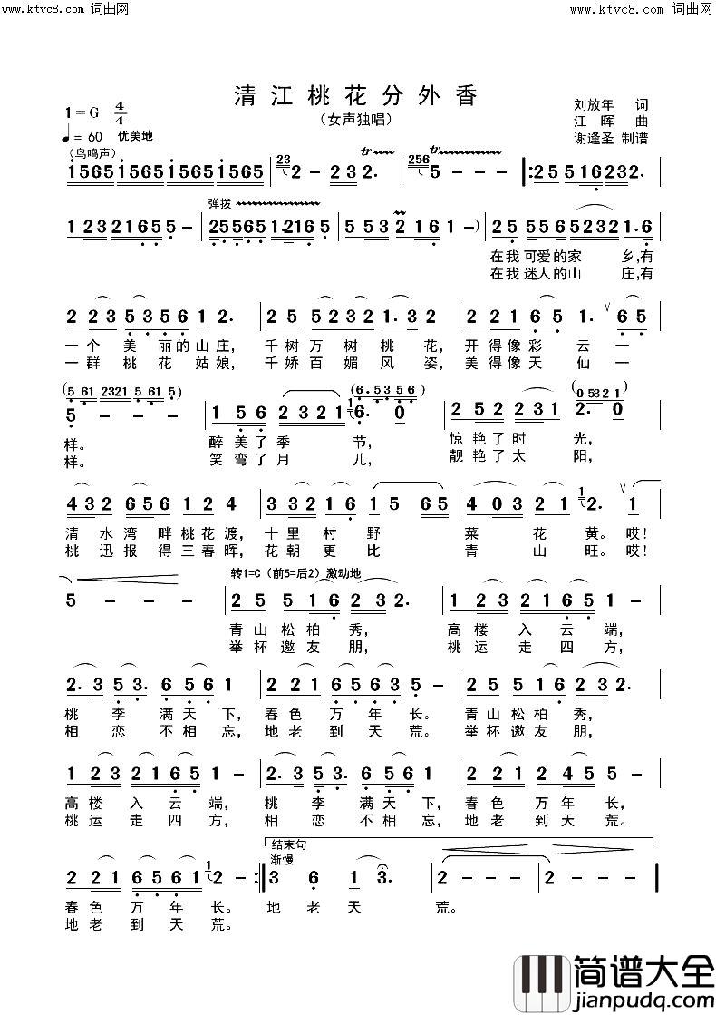清江桃花分外香女声独唱简谱