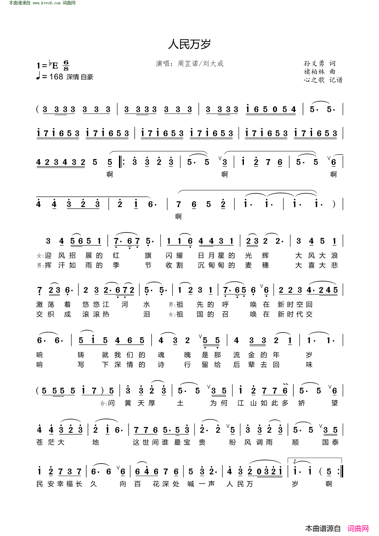 人民万岁简谱_周芷诺演唱_孙义勇/褚柏林词曲