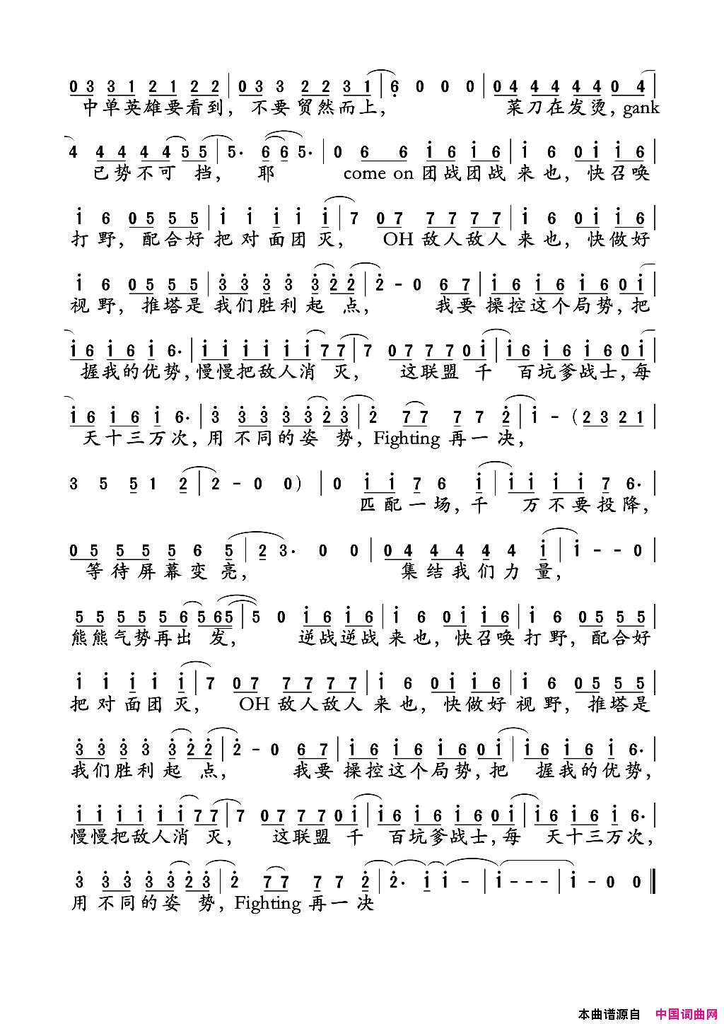 逆战英雄联盟版简谱