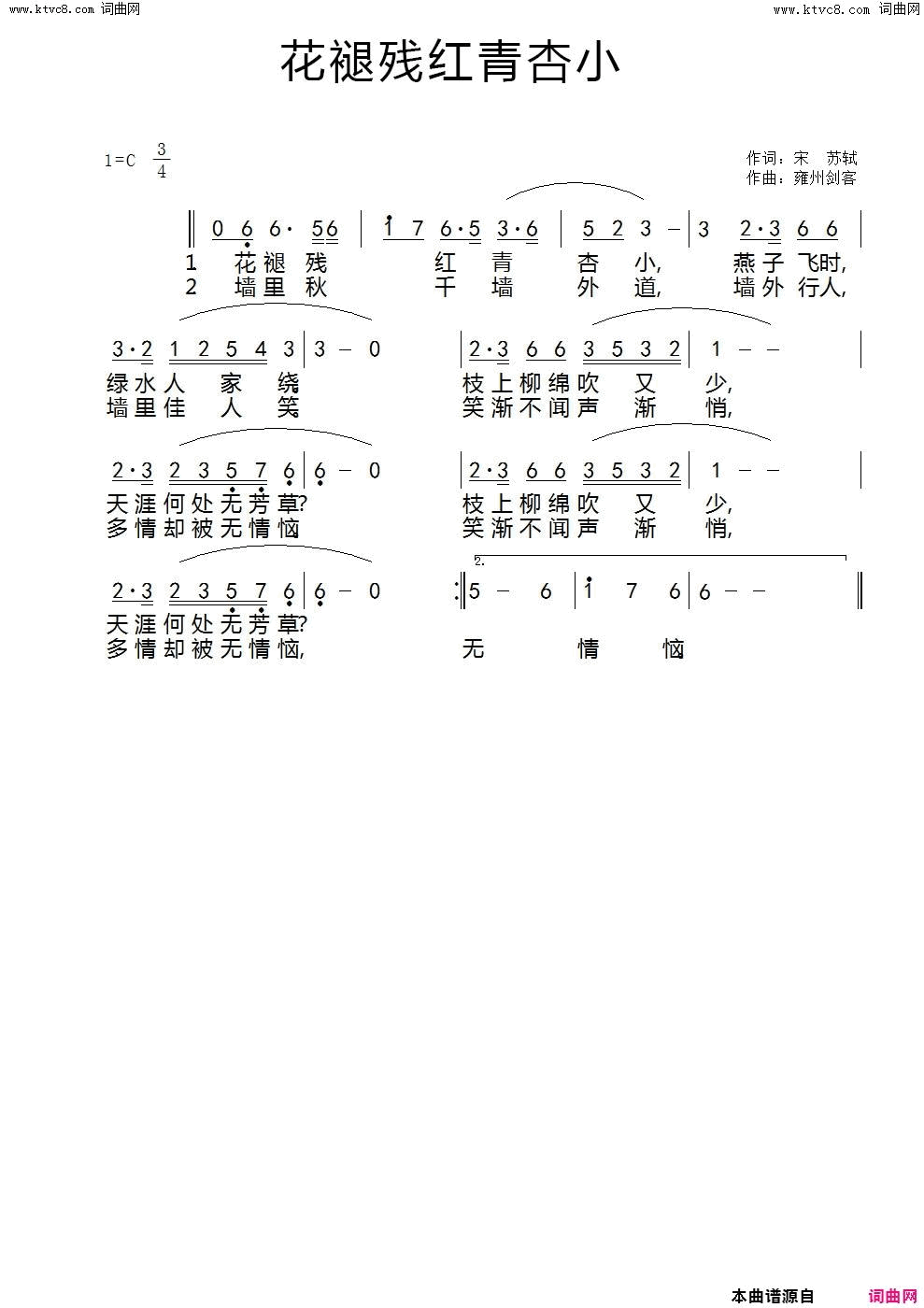 花褪残红青杏小简谱