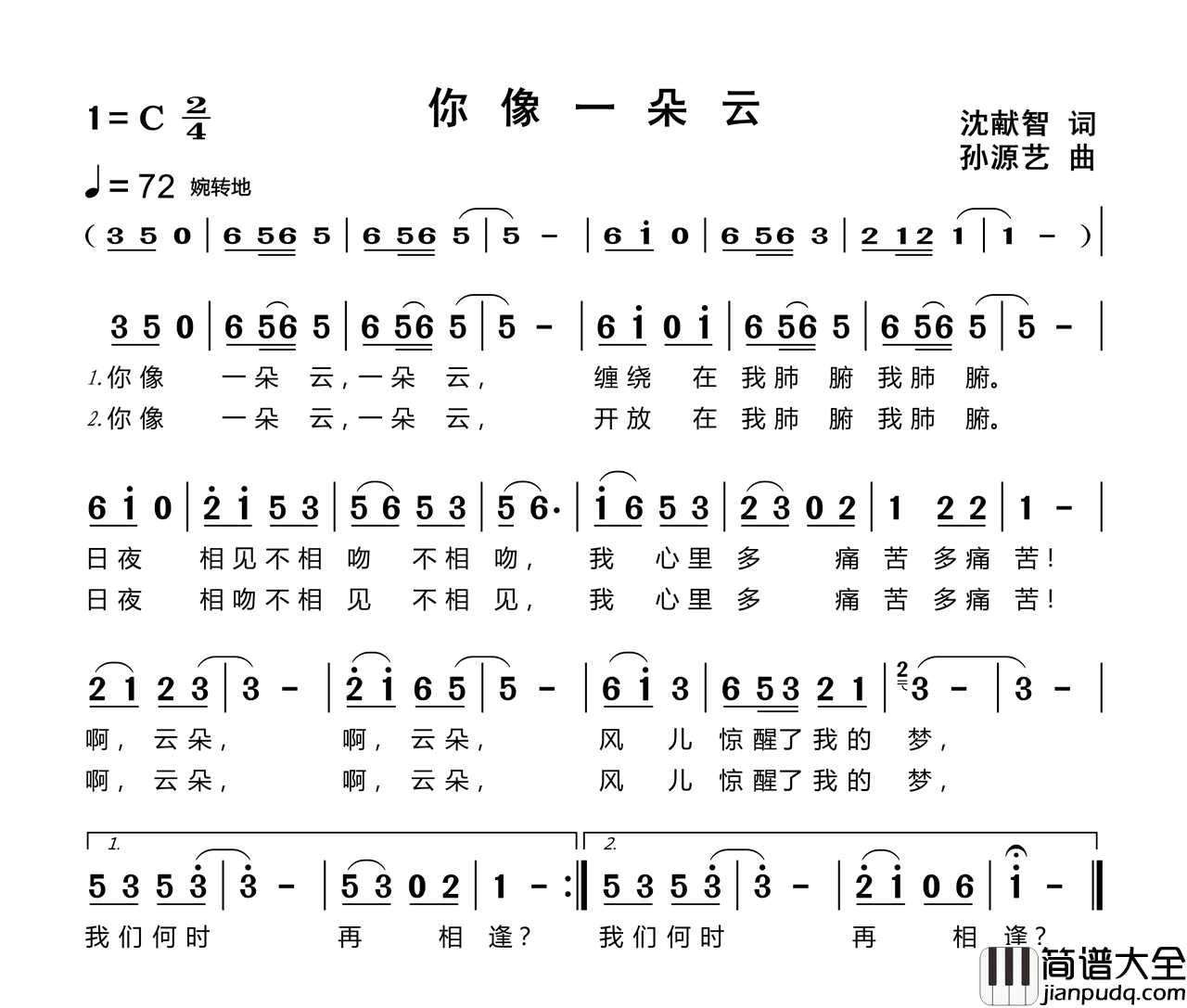 你像一朵云简谱