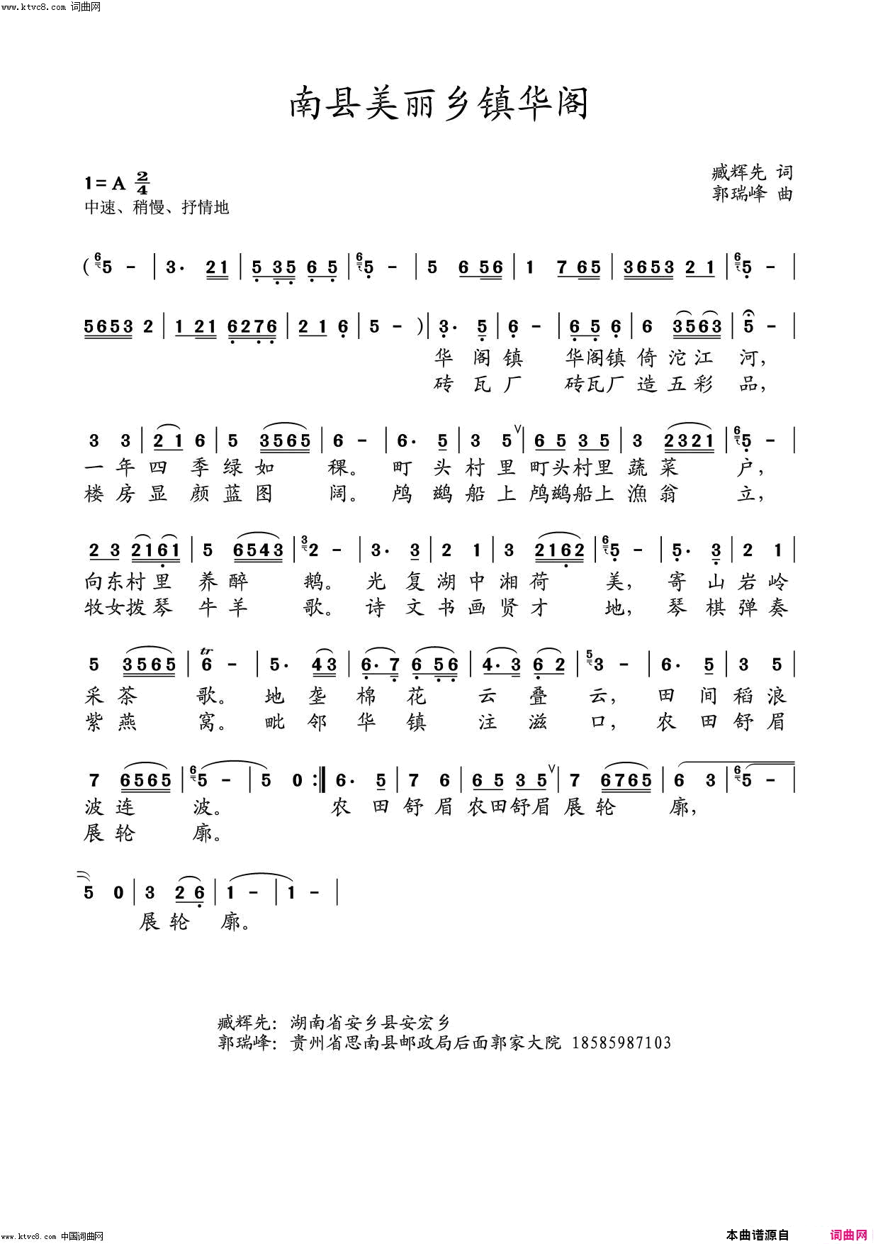 南县美丽乡镇――华阁李瑞梅首唱简谱_李瑞梅演唱_臧辉先/郭瑞锋词曲