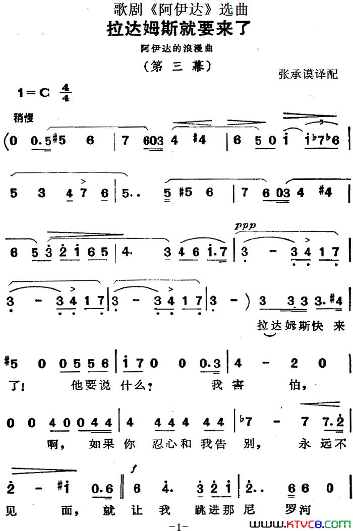 歌剧_阿伊达_选曲：拉达姆斯就要来了简谱