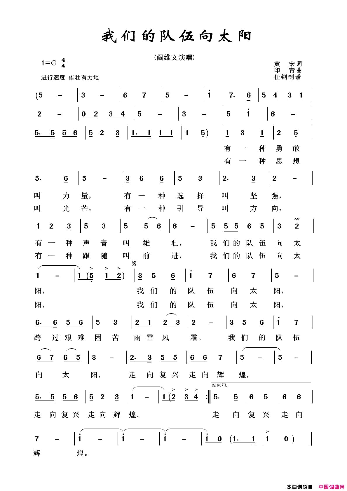 军旅歌曲100首：我们的队伍向太阳简谱