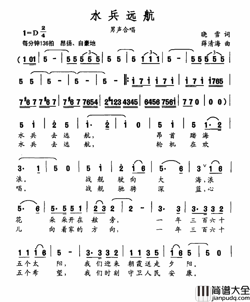 水兵远航简谱