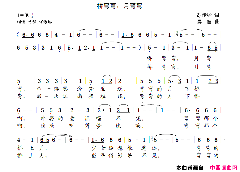 桥弯弯，月弯弯简谱