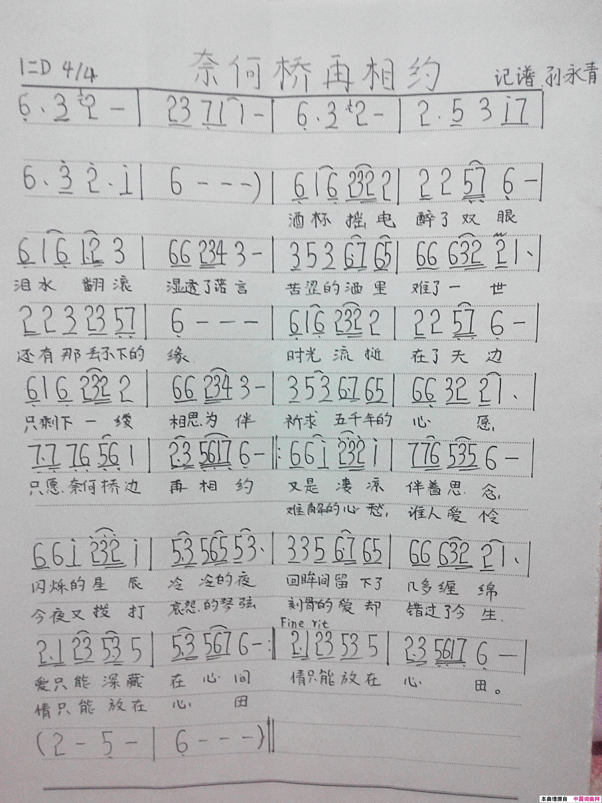 奈何桥再相约简谱
