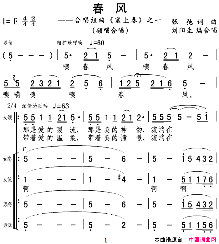 春风合唱组曲_塞上春_之一简谱