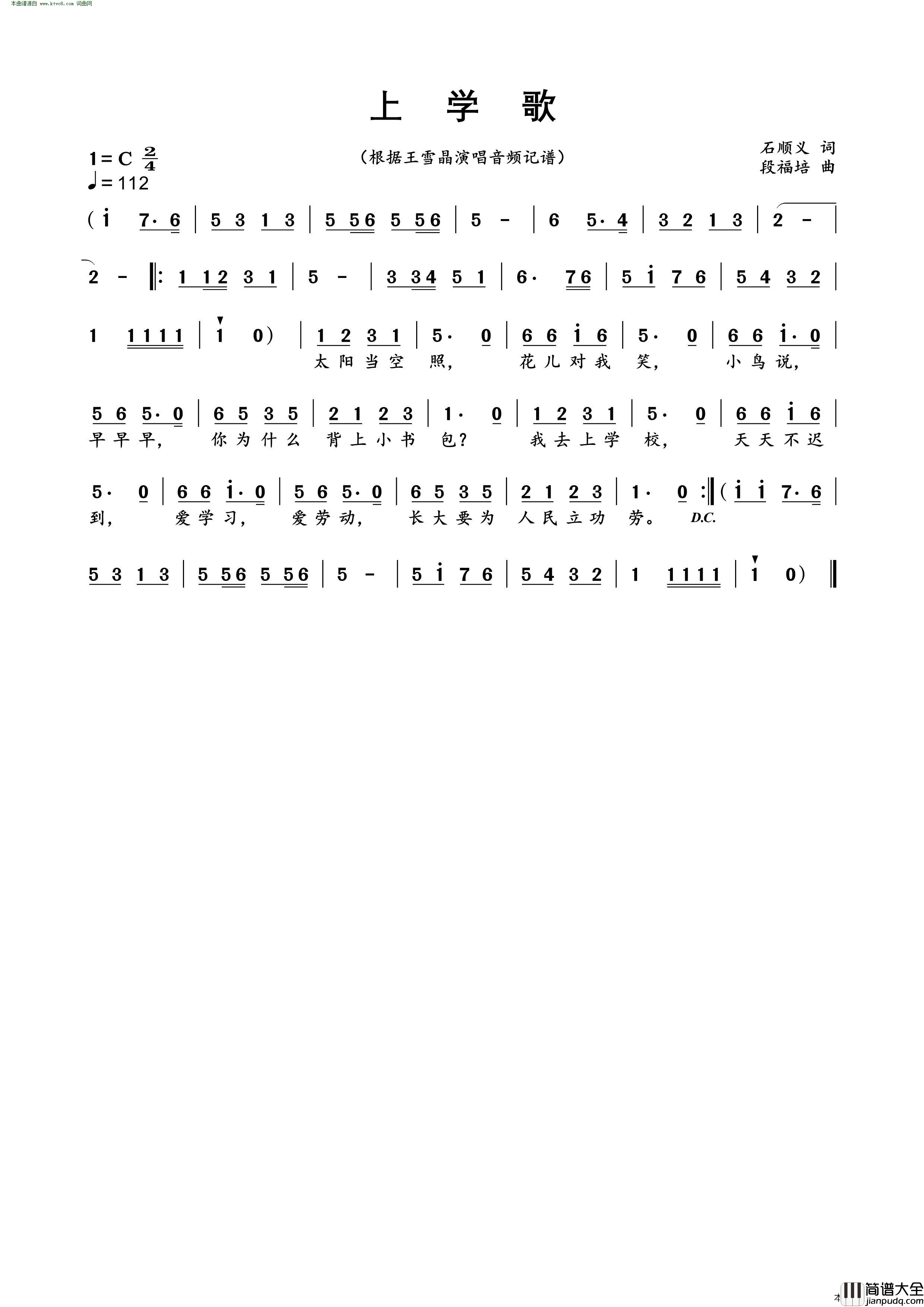 上学歌简谱_王雪晶演唱_石顺义/段福培词曲