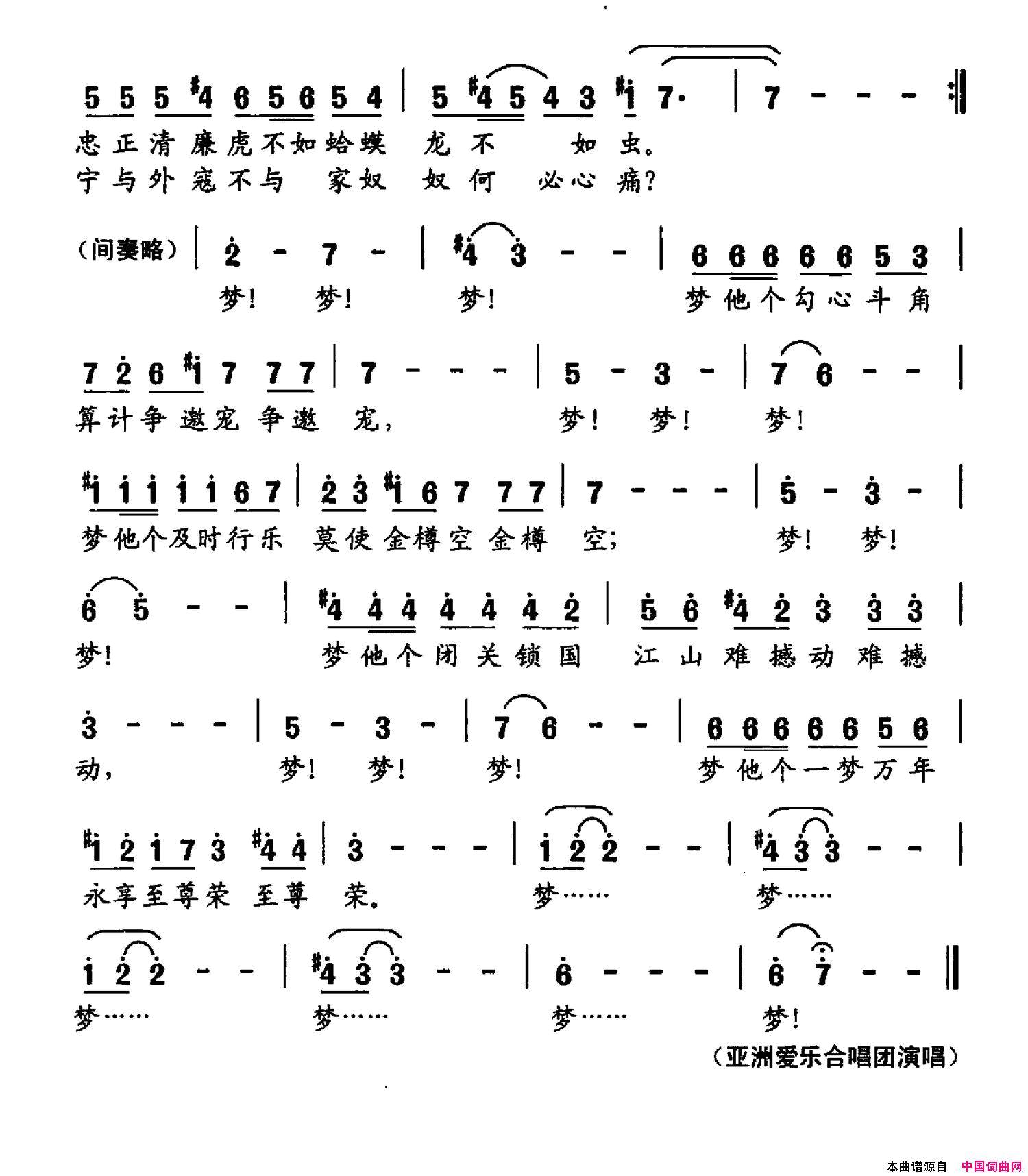 天朝迷梦简谱_亚洲爱乐合唱团演唱_曲波/赵小也词曲