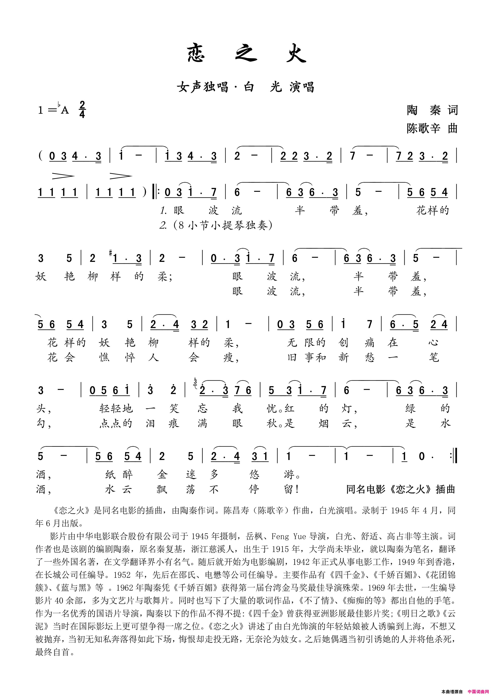 歌曲_恋之火_电影_恋之火_插曲——女声独唱简谱_白光演唱_陶秦/陈歌辛词曲