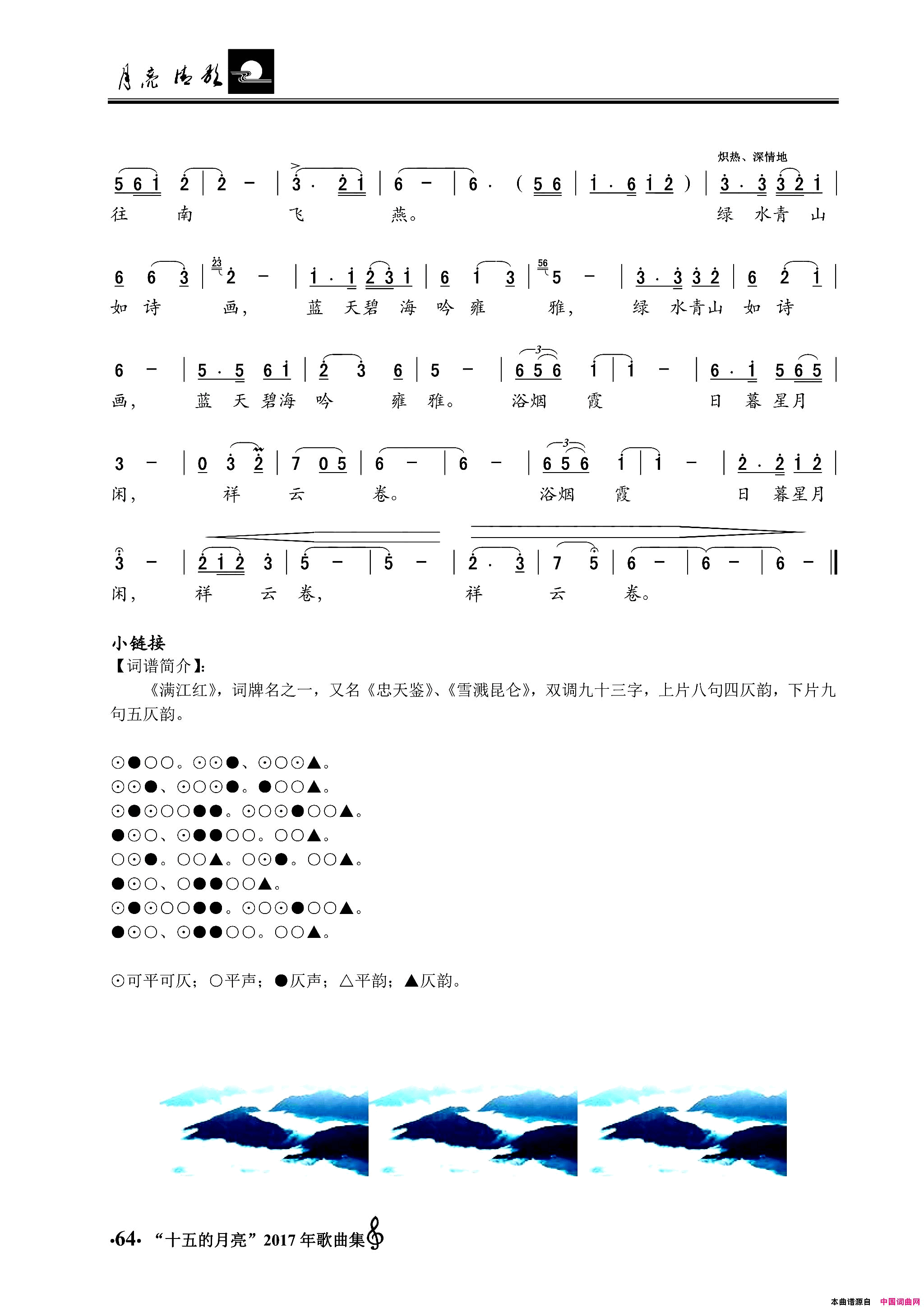 满江红•山河颂独唱简谱