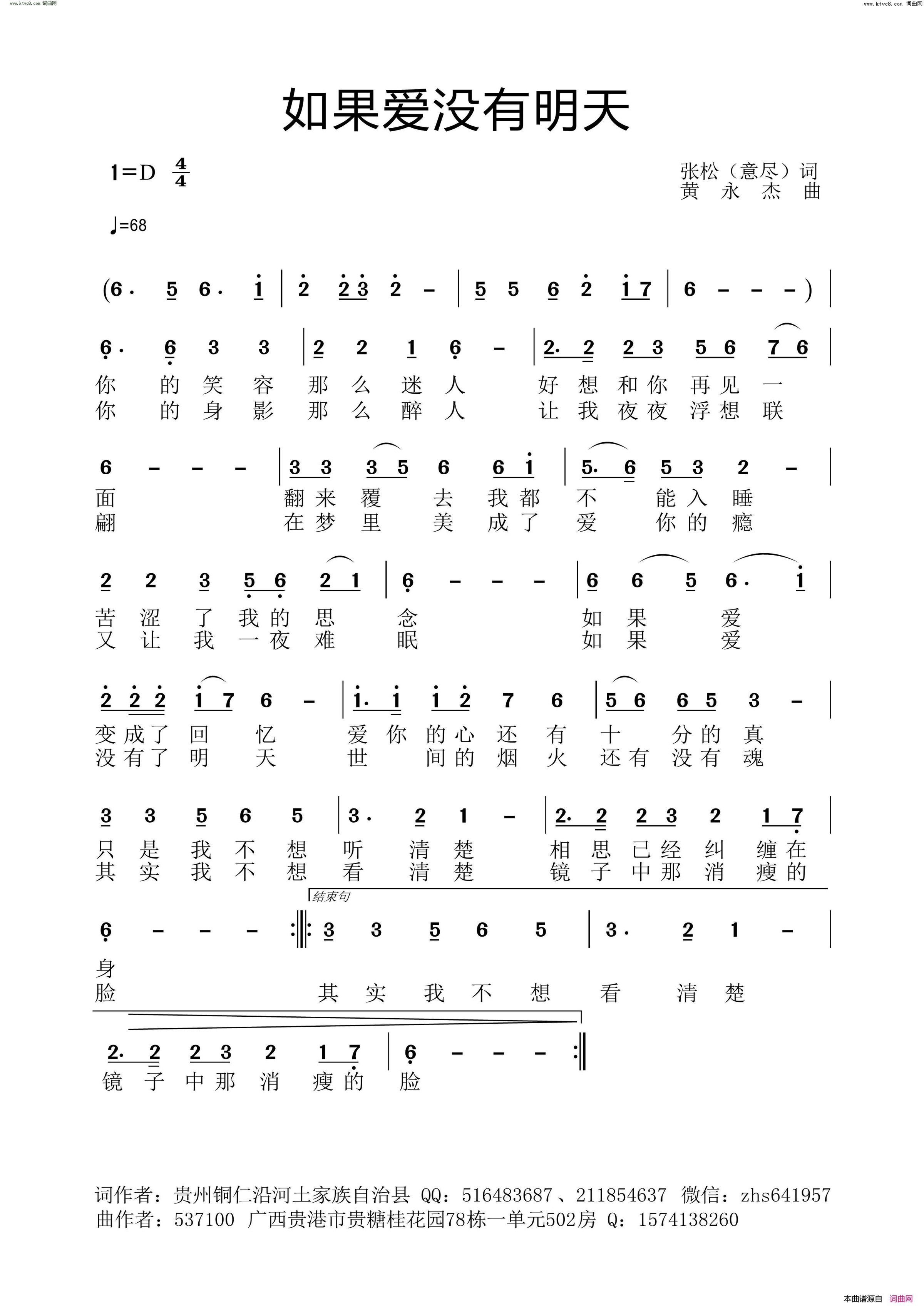 如果爱没有明天试听版简谱_王艺涛演唱_张松/黄永杰词曲