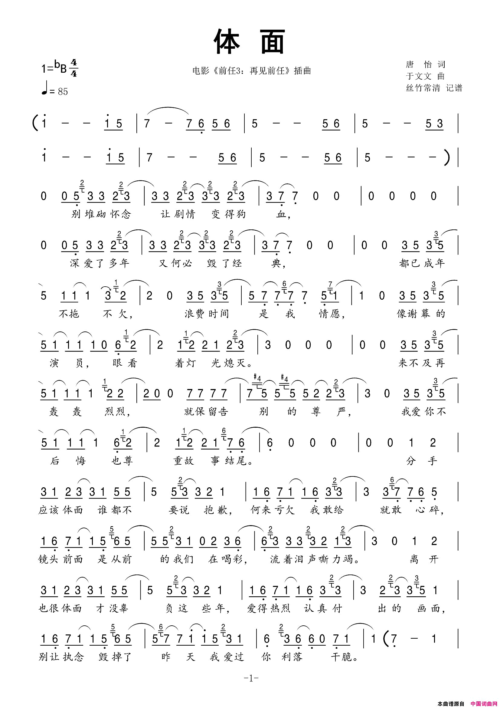 体面电影_前任3：再见前任_插曲简谱