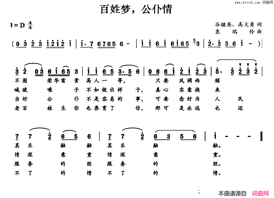 百姓梦，公仆情简谱