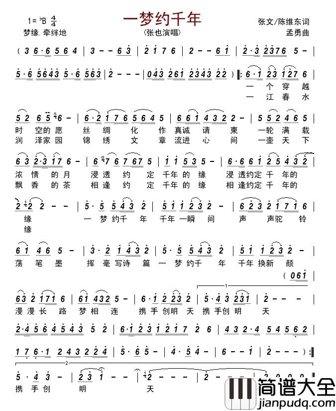 一梦约千年简谱_张也演唱_张文、陈维东/孟勇词曲