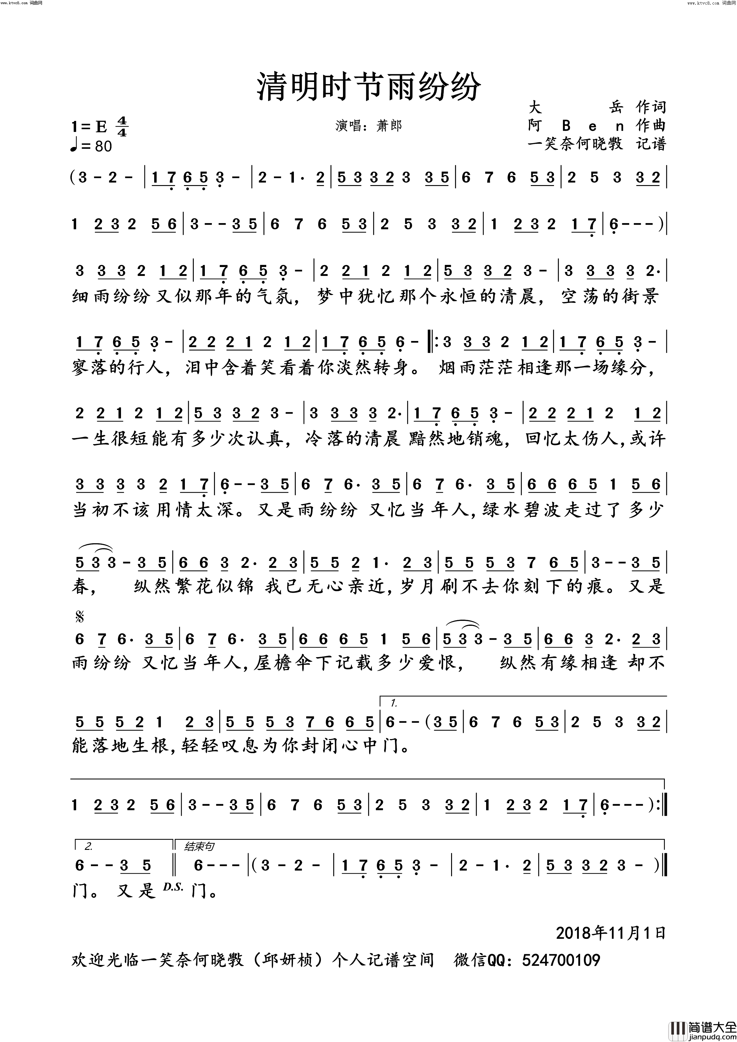 清明时节雨纷纷简谱_萧郎演唱_大岳/阿Ben词曲