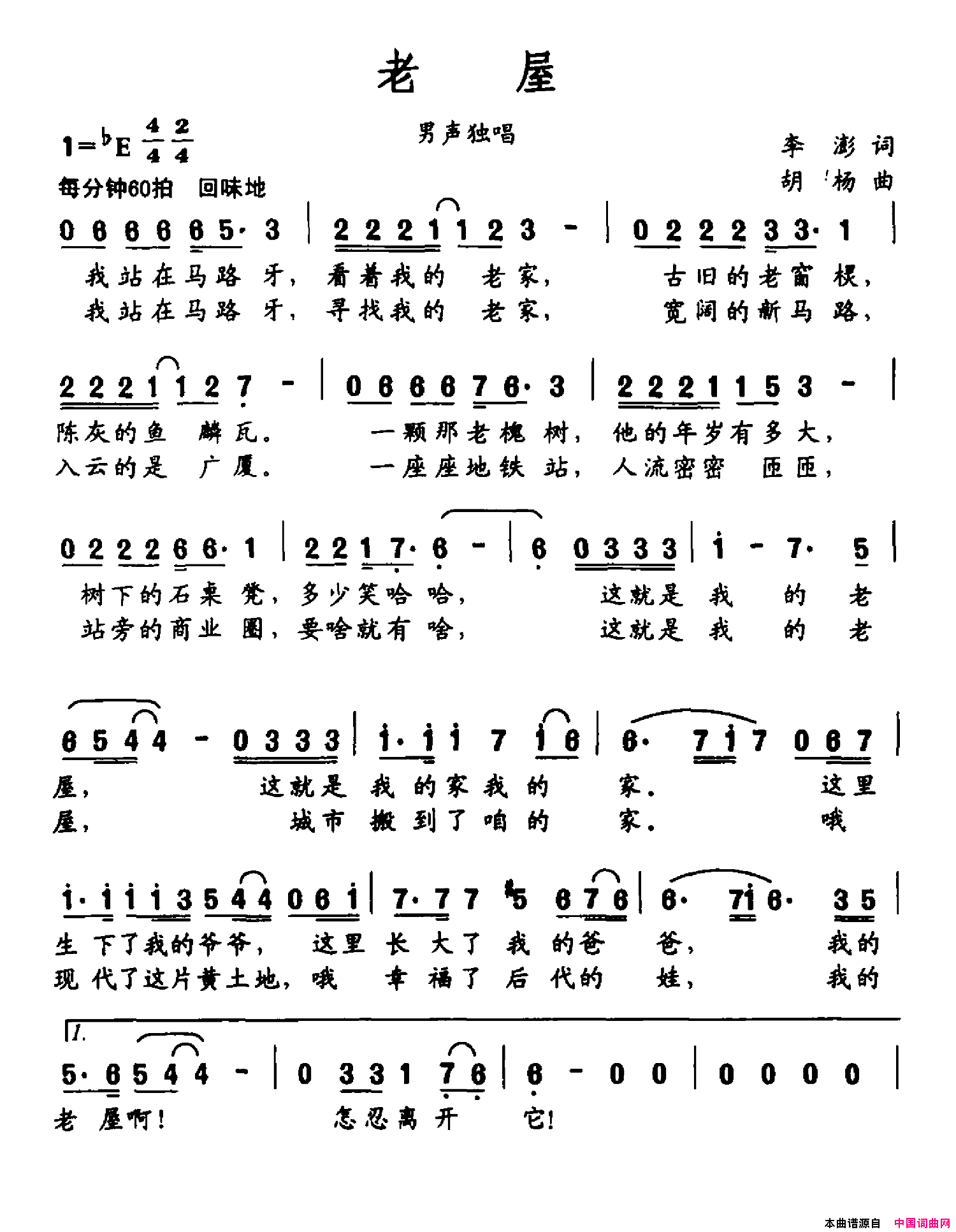 老屋简谱_王君演唱_李澎/胡杨词曲