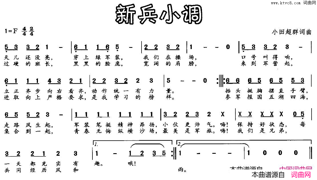 新兵小调简谱