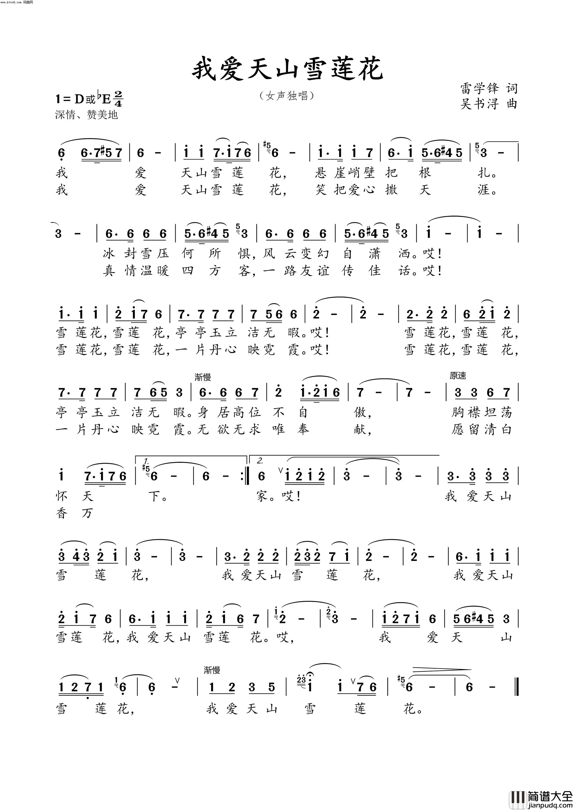 我爱天山雪莲花简谱_王亚平演唱_雷学锋/吴书浔词曲