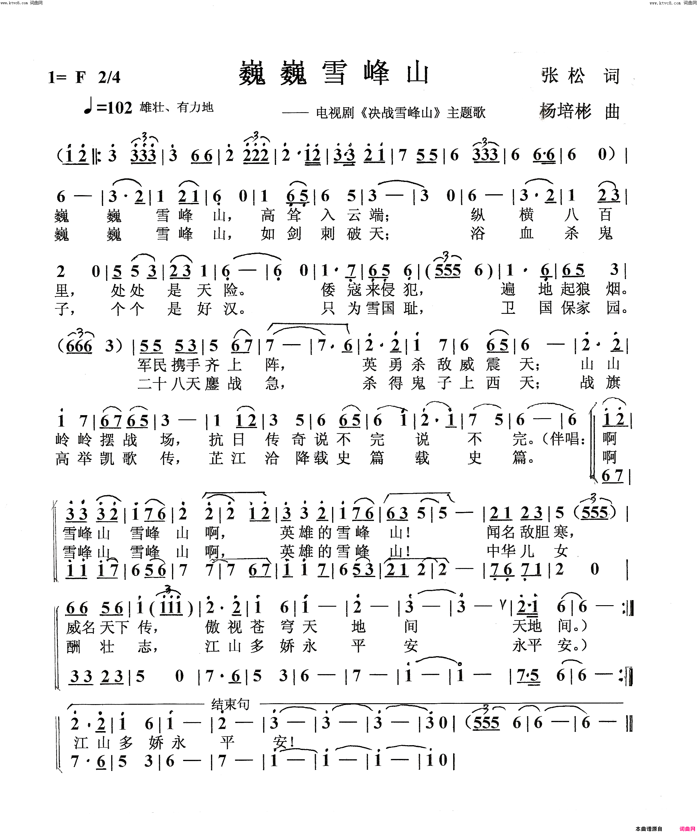 巍巍雪峰山独唱简谱_姜山演唱_张松、岩清、吴潮/杨培彬词曲