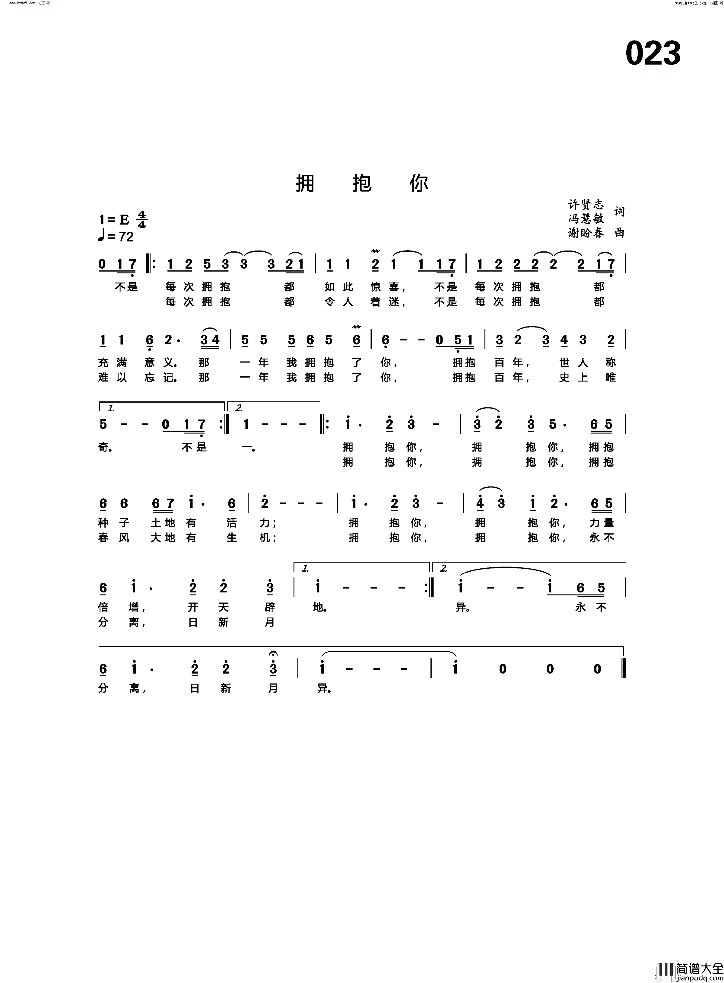 拥抱你简谱