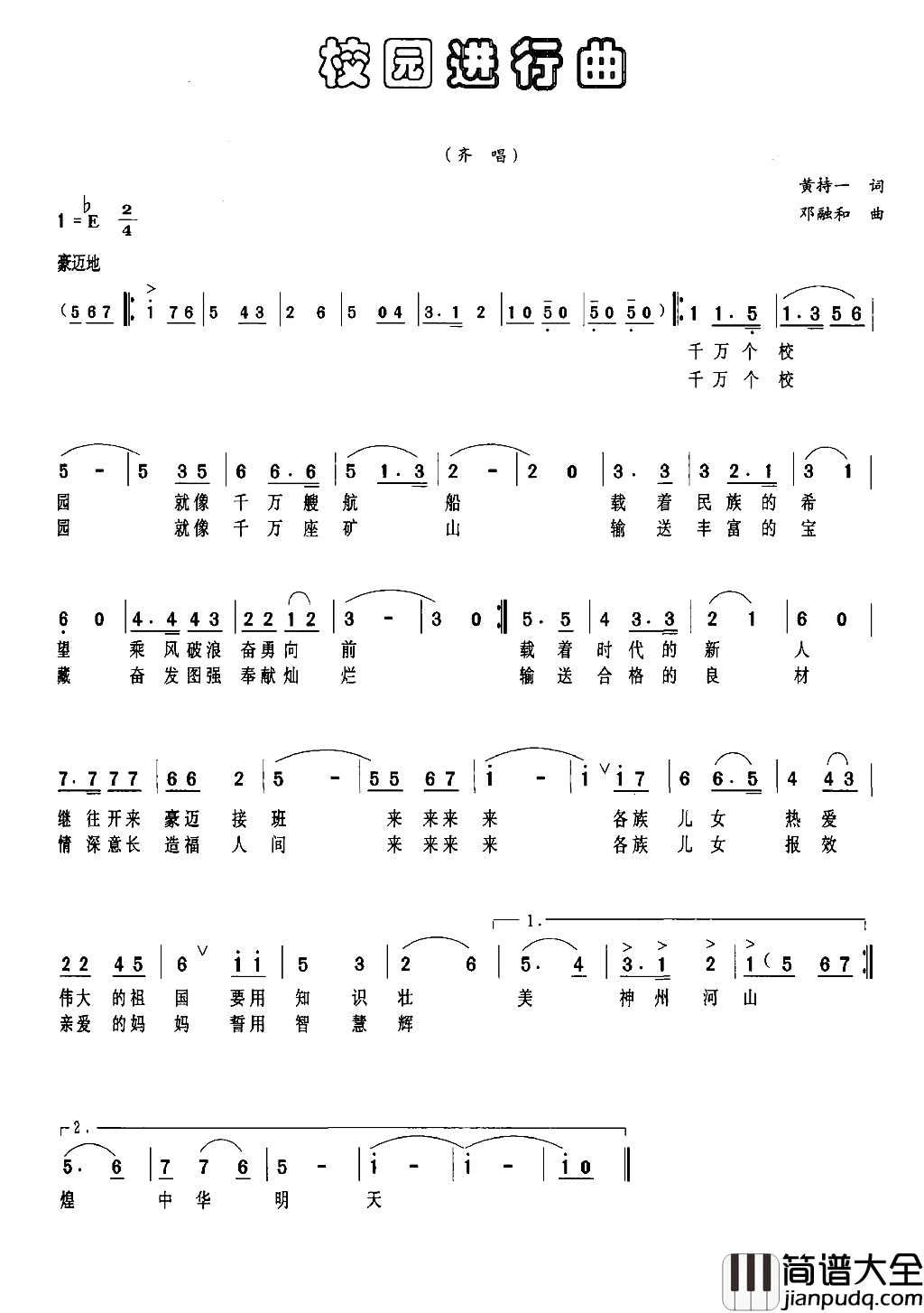 校园进行曲简谱