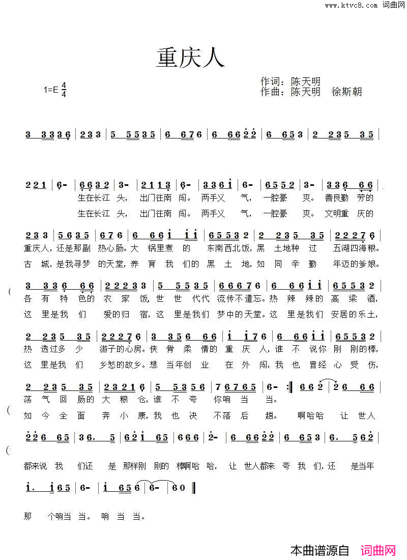 重庆人简谱_谭谊萍演唱_陈天明/陈天明、诗草词曲