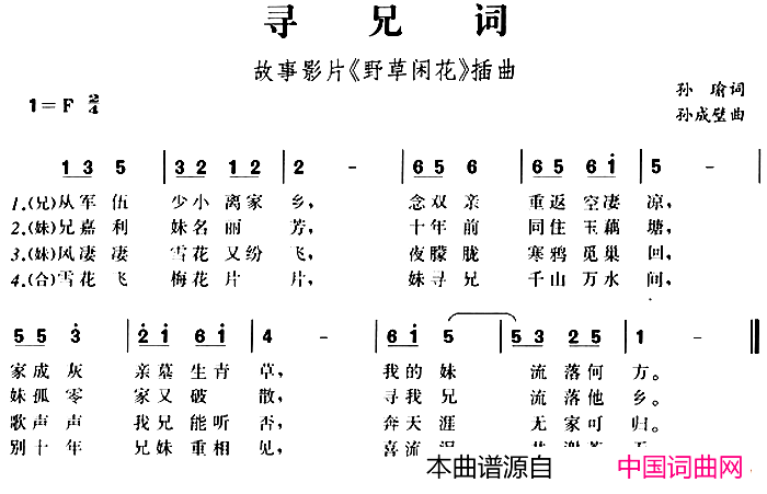 寻兄词故事影片_野草闲花_插曲简谱