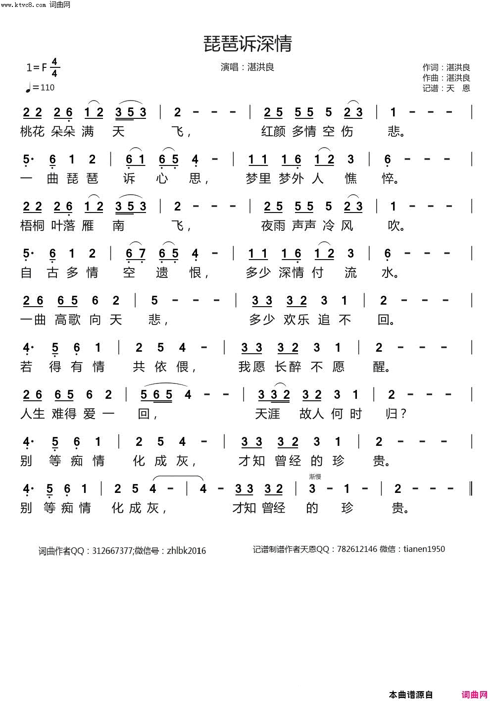 琵琶诉深情简谱_湛洪良演唱_湛洪良/湛洪良词曲