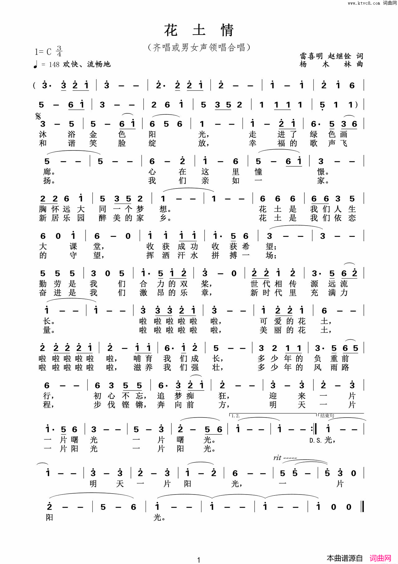 花土情简谱_杨梦想演唱_雷喜明、赵继铨/杨木林词曲