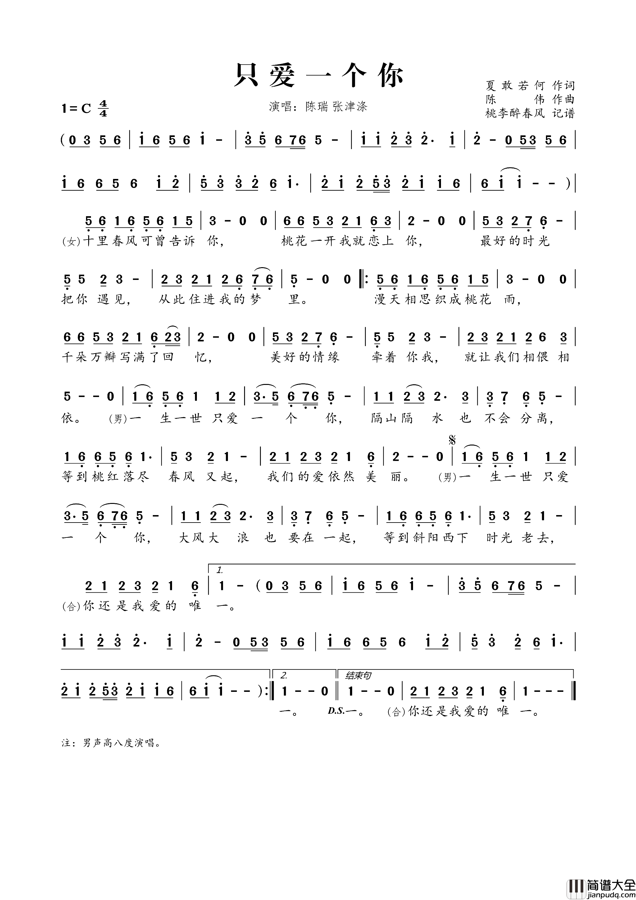 只爱一个你简谱_陈瑞演唱_夏敢若何/陈伟词曲