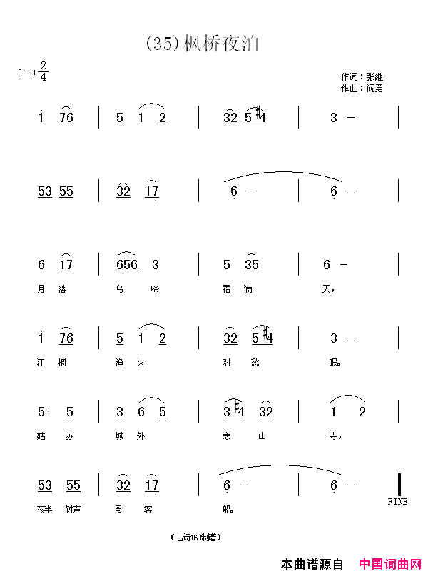 枫桥夜泊月落乌啼霜满天简谱_贾丽颖演唱_张继/阎勇词曲