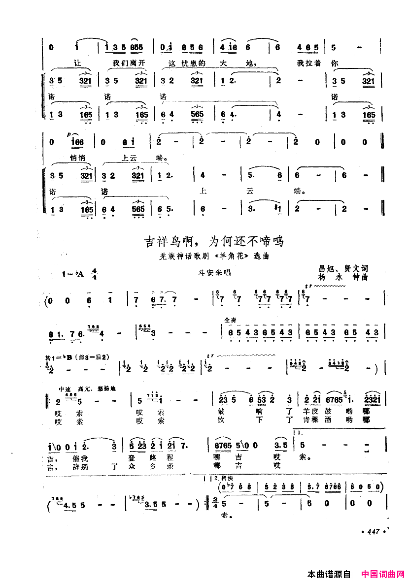 中国歌剧选曲集401_450简谱