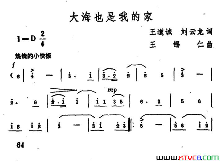 大海也是我的家简谱
