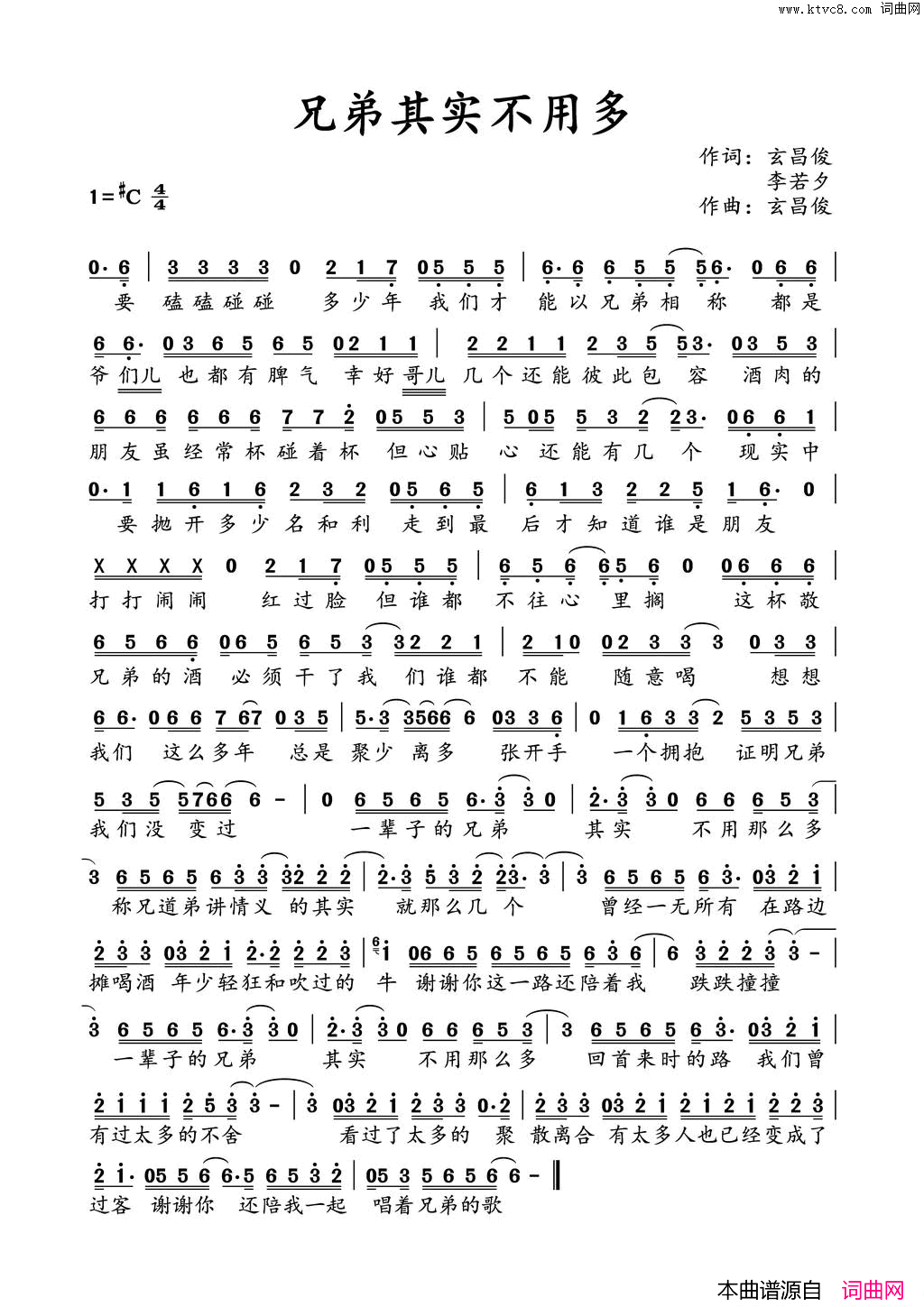 兄弟其实不用多简谱_郑彦琪演唱_玄昌俊、李若夕/玄昌俊词曲