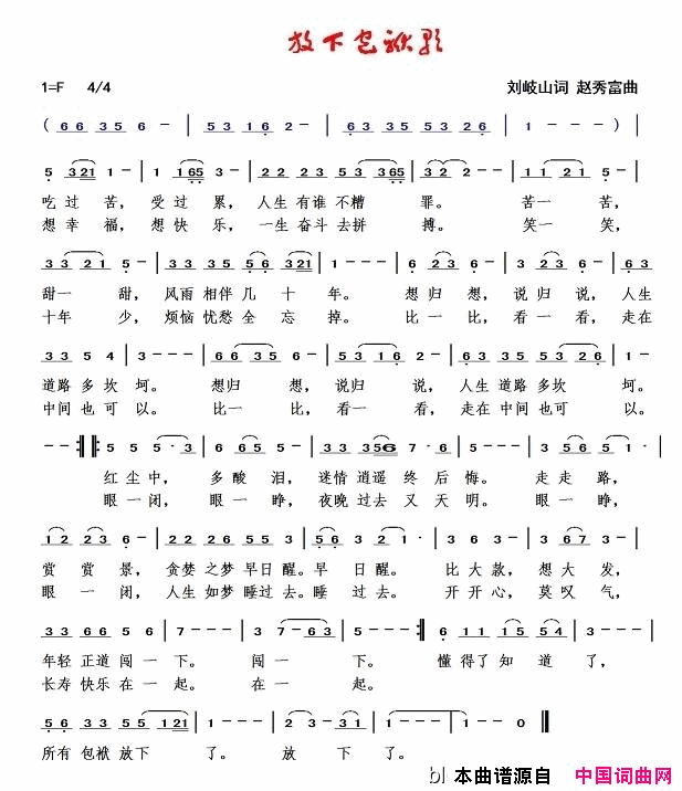 放下包袱歌简谱
