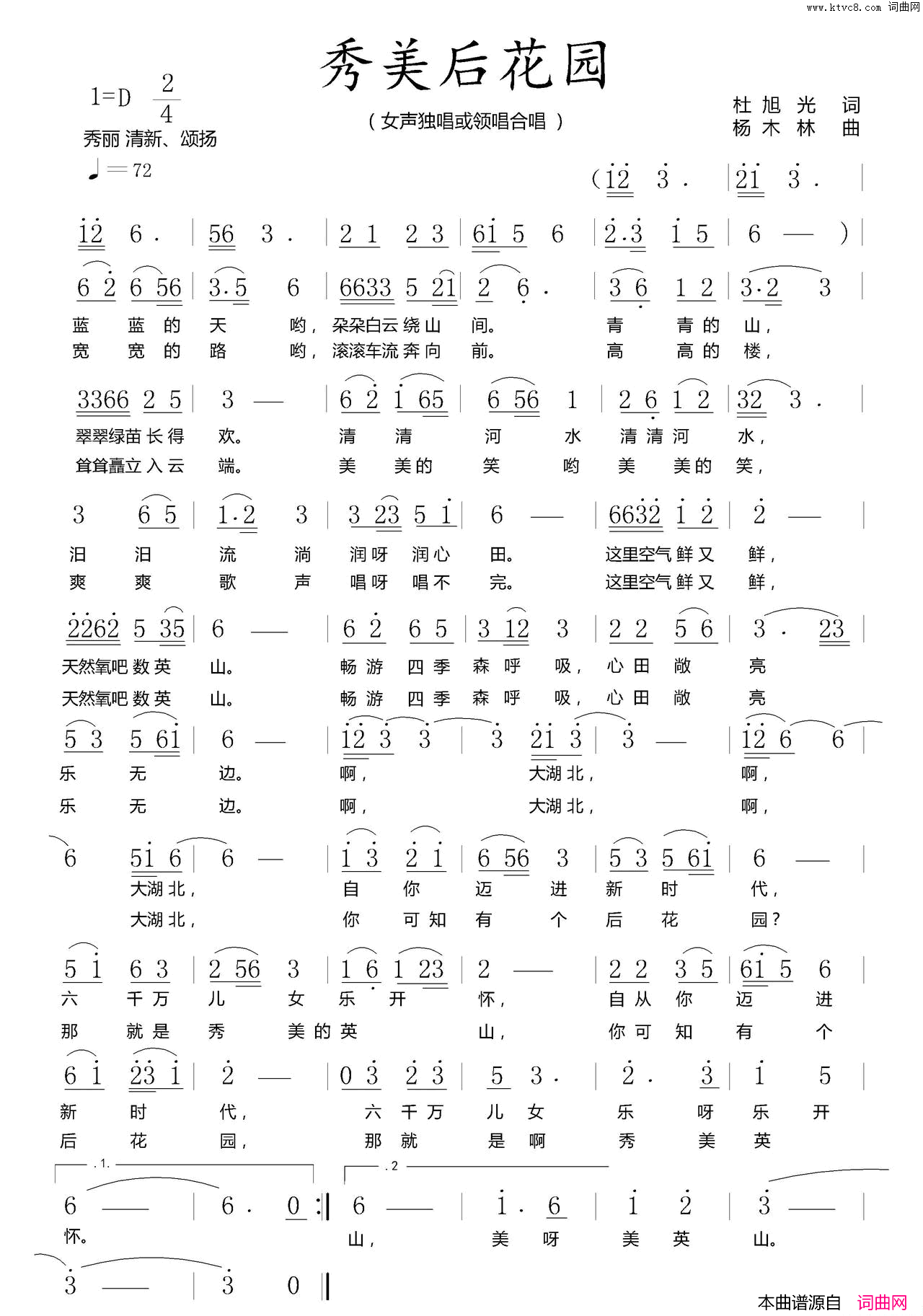 秀美后花园简谱_曹春芳演唱_杜旭光/杨木林词曲