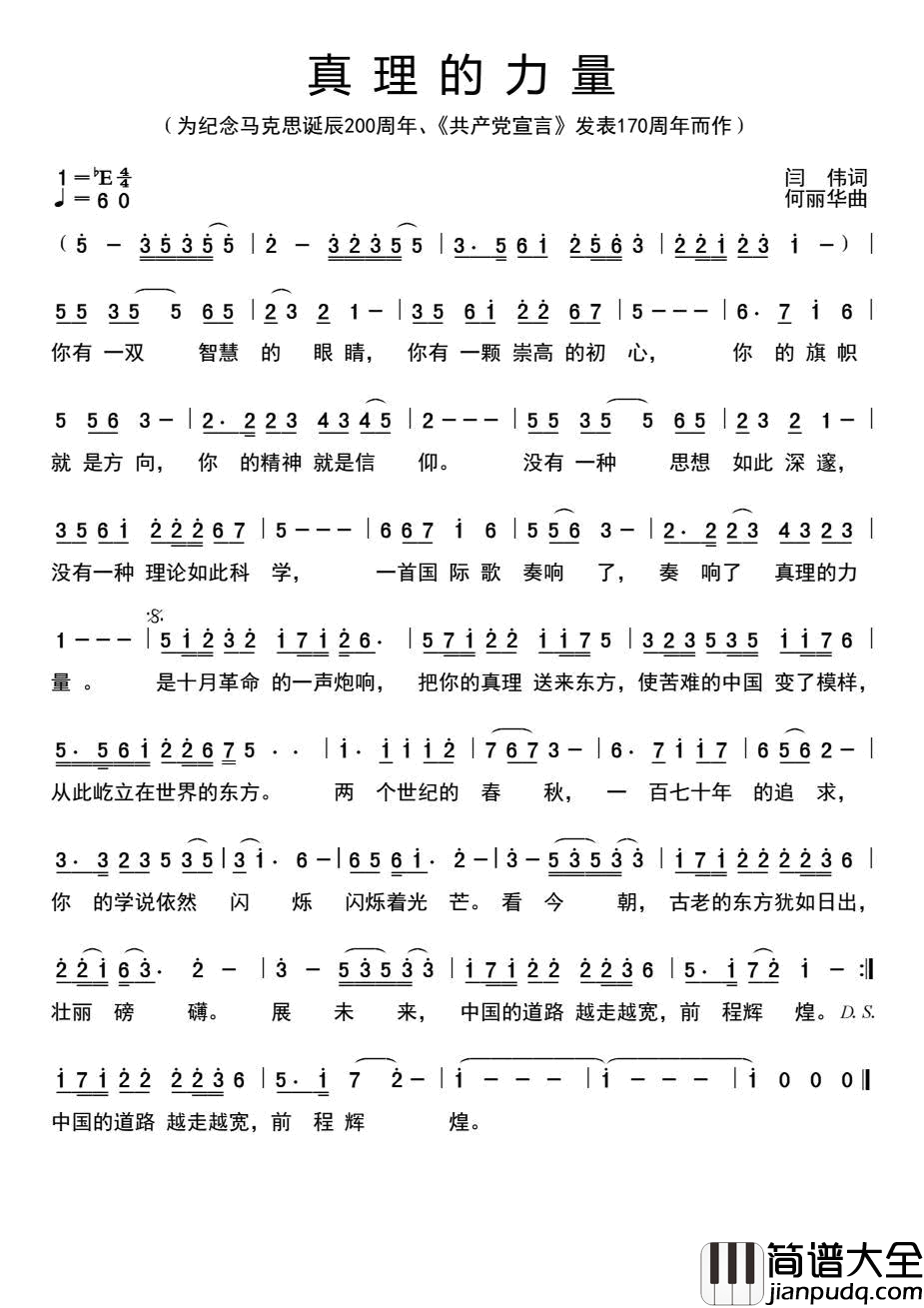 真理的力量为理念马克思诞辰200周年、_共产党宣言_发表170周年而作简谱_刘阳演唱_闫伟/何丽华词曲