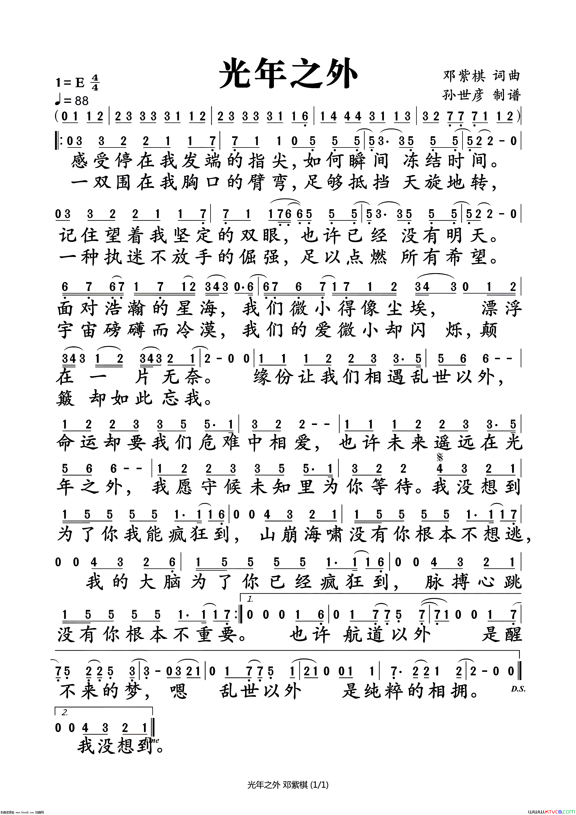 光年之外简谱